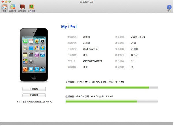 iOS越獄助手for Mac v0.4 官方中文免費版