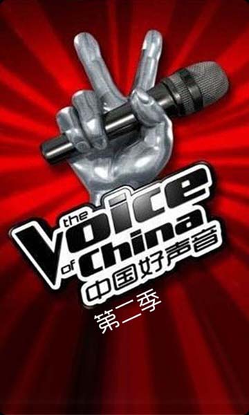 中國好聲音第二季安卓版(手機綜藝節目) v1.0.0 免費版