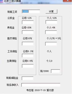 金泉網 買意外險騎摩托沒證 > 正文張大媽工資計算器 操作, 簡單一點