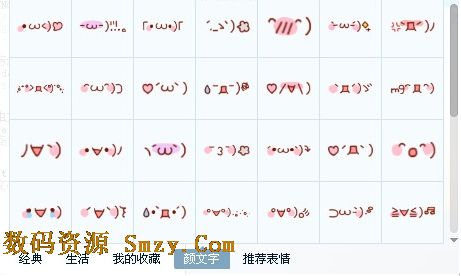 颜文字表情包下载 Qq动态表情包 免费版 会动的颜文字 数码资源网