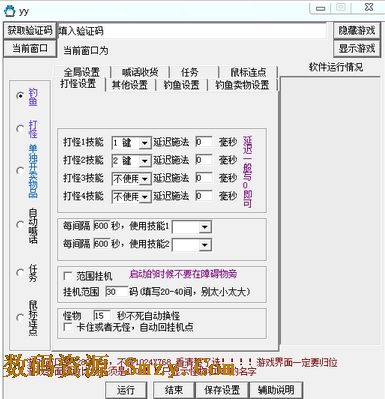 Yy幻想神域辅助特别版下载 幻想神域辅助工具 V0803 最新版 数码资源网