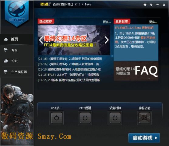 Ff14神灯下载 最终幻想14辅助工具 V1 1 4 官网最新版 含使用方法 数码资源网