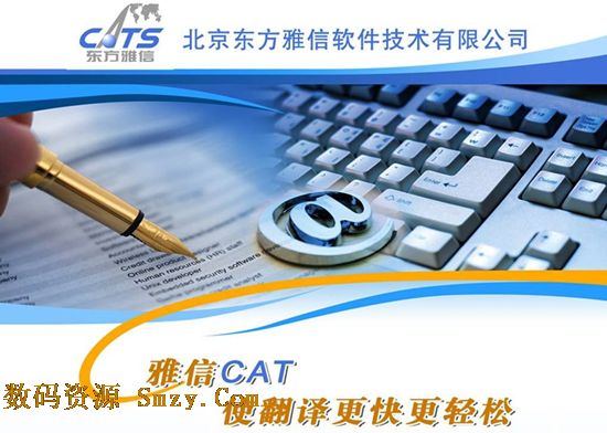 雅信CAT(翻译软件) v3.5 最新版
