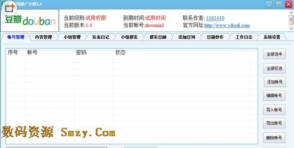 豆瓣资源下载大师最新版下载 豆瓣资源下载大师官方免费下载v7 7 8 数码资源网