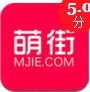 萌街ios版v1.2 官方苹果版