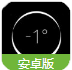 iOS7水平儀Android版(蘋果風格水平儀測量工具) v2.5 安卓版