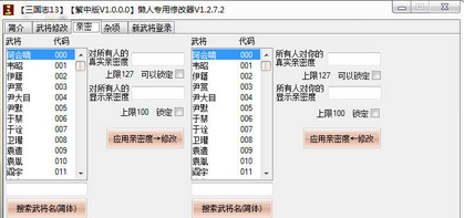 三国志13懒人专用修改器下载 三国志13修改器 V3 0最新版 数码资源网