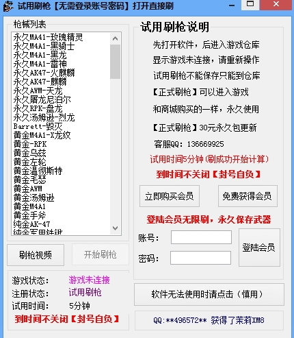 刷枪软件是真的吗cf刷枪软件揭密cf刷枪软件大骗局