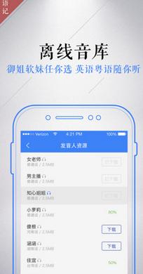 讯飞语记iPhone版(语音记事软件) v2.5.3 苹果官方版