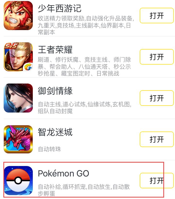 游戏蜂窝pokemon Go Ios版挂机辅助脚本下载 精灵宝可梦go辅助 V1 0 3 苹果手机版 数码资源网