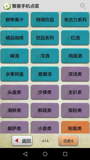 聚客手机点菜宝 截图5