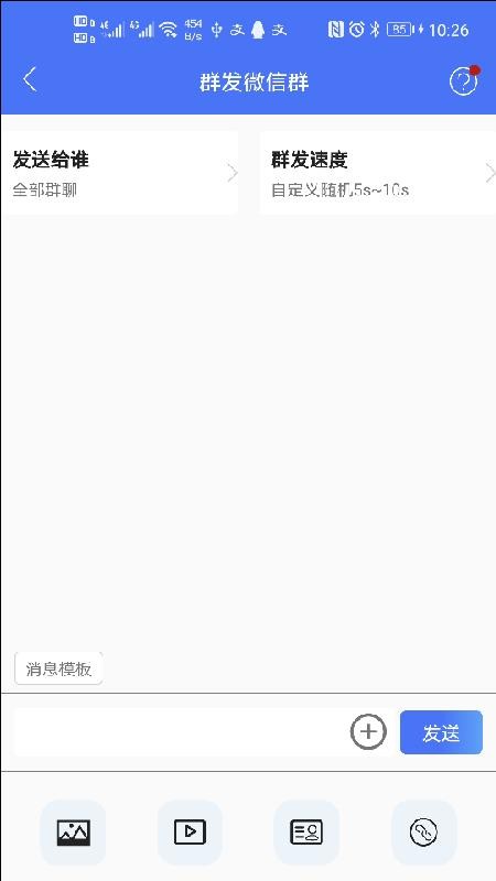 微商工具大师1.0.0 截图1