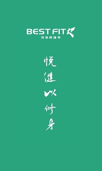 贝菲特健身app 1.2.3 截图1