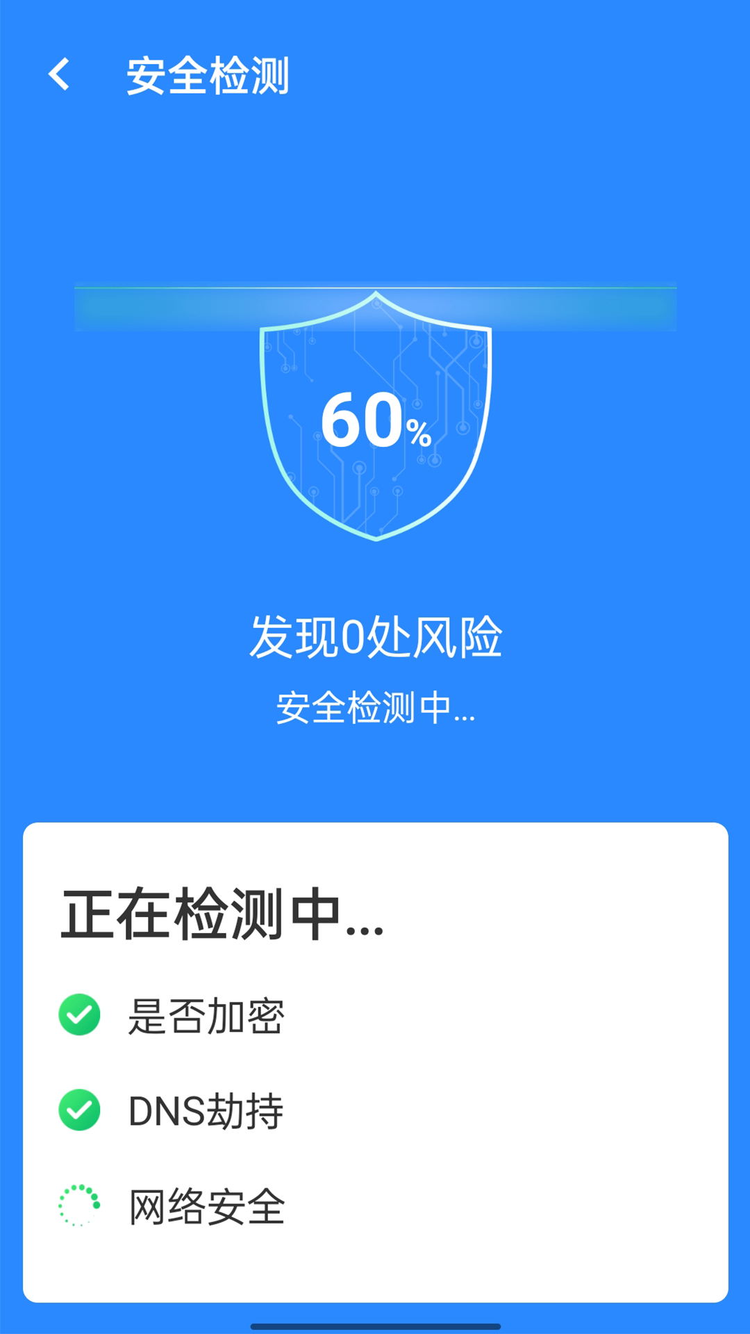 wifi省心连app 1.0.2 截图3