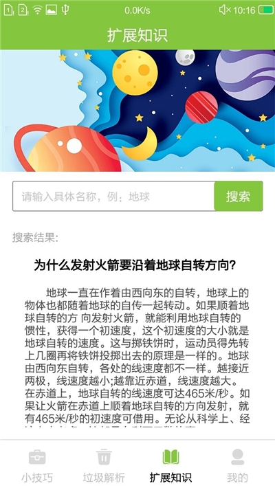 生活窍门妙招 截图2