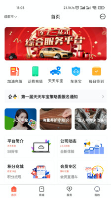 天天车宝app 截图3