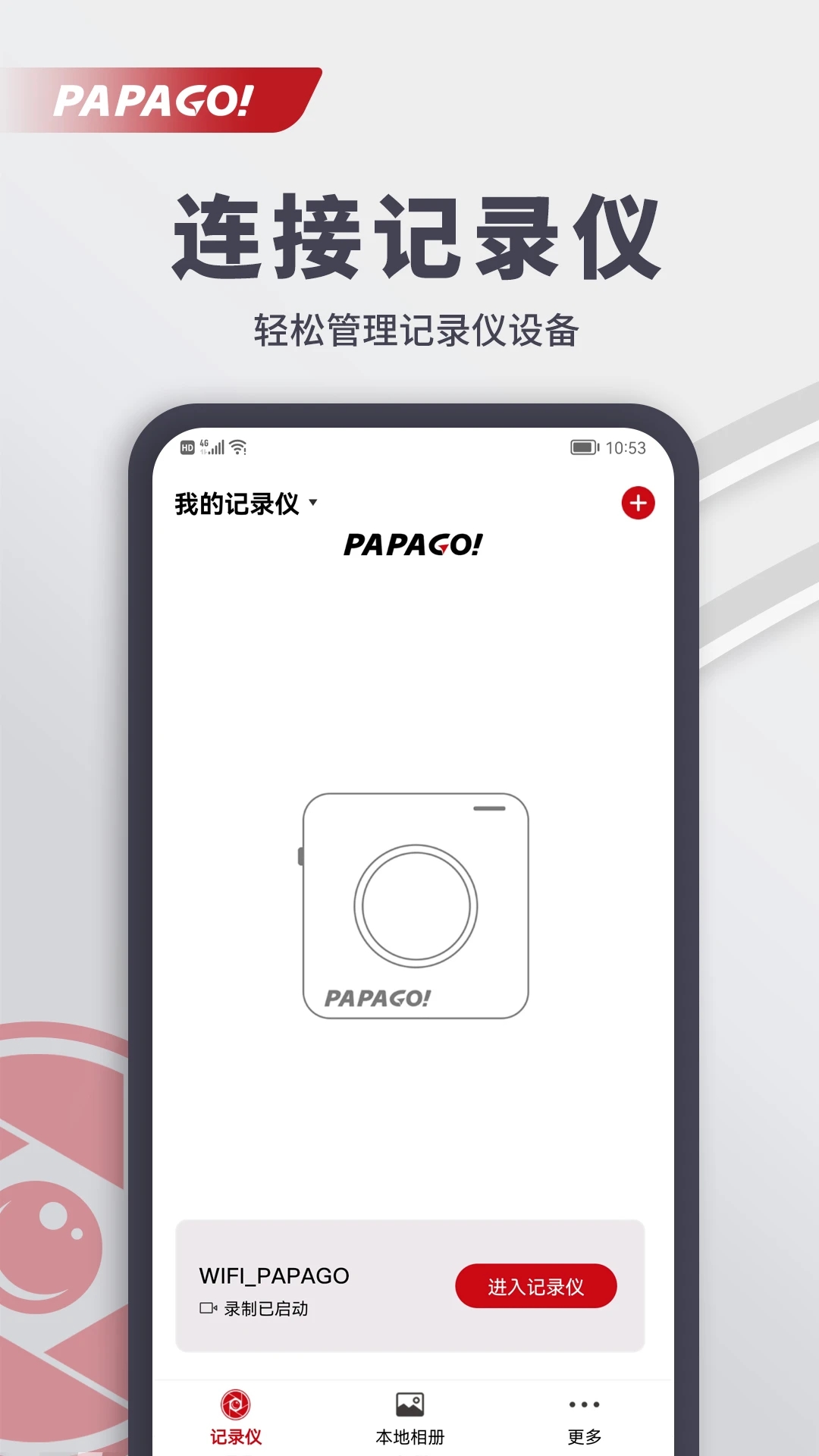 PAPAGO安卓版 截图3