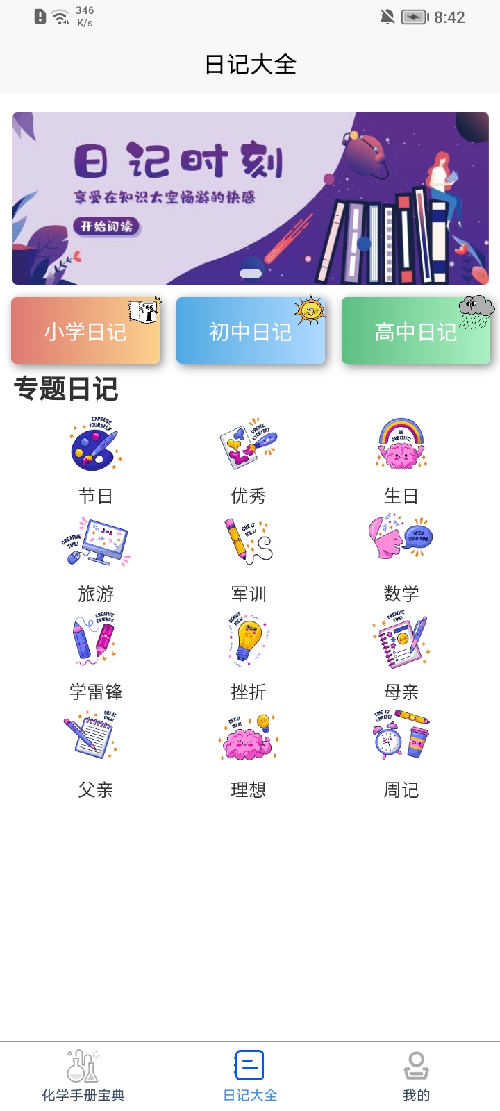 化学日记app 截图1