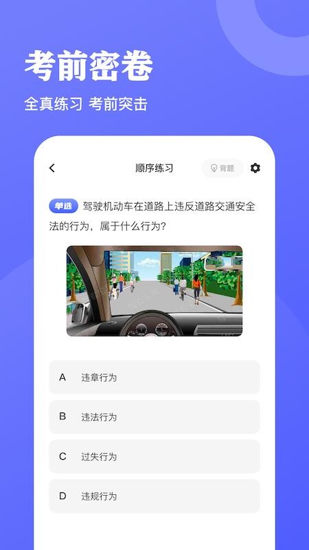 驾考达人 截图2