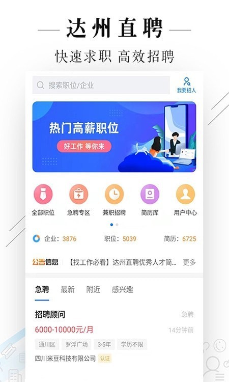 达州直聘网 截图4