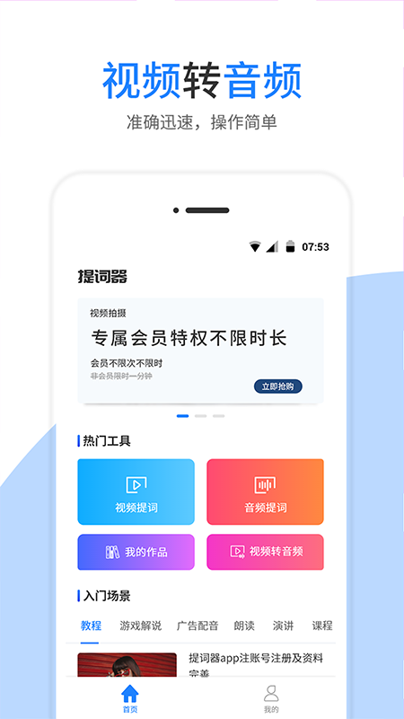 梦音提词器app 截图2