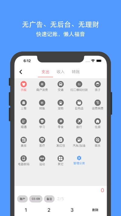 钱迹Lab(简单记账) 截图2