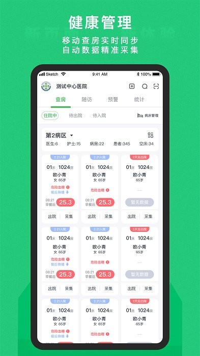 东宝医护 截图3