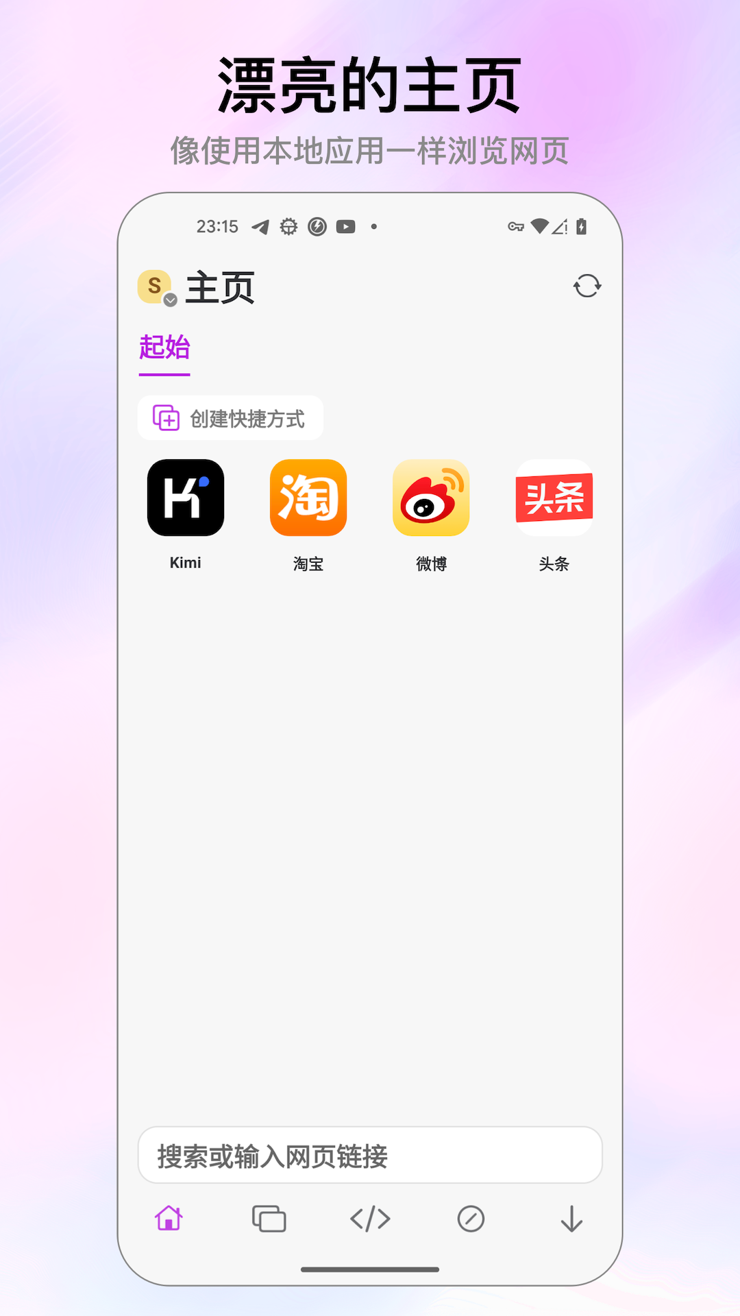 Stay浏览器 截图1