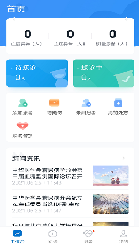 三诺健恒软件下载 截图1