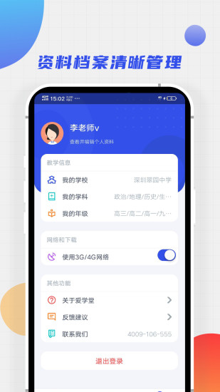 爱学堂教师版 截图4