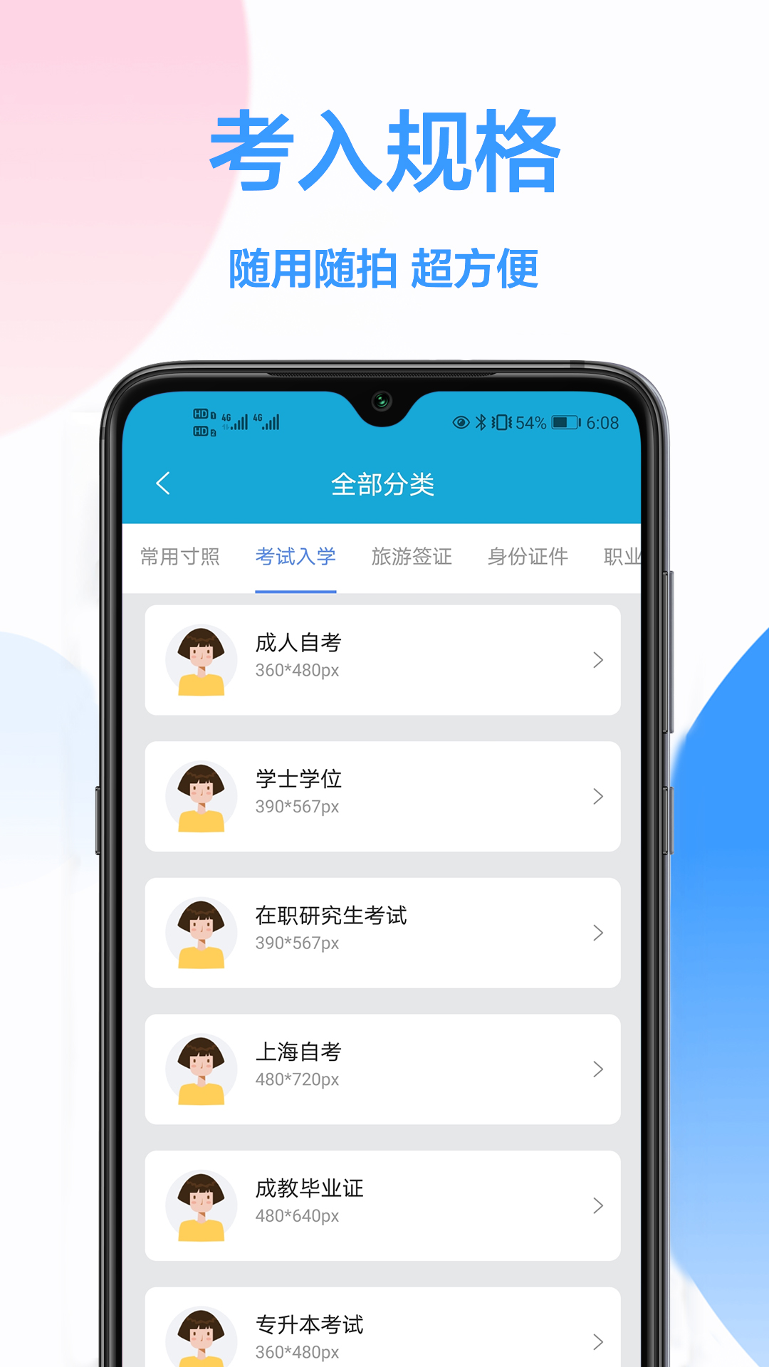 美易证件照app