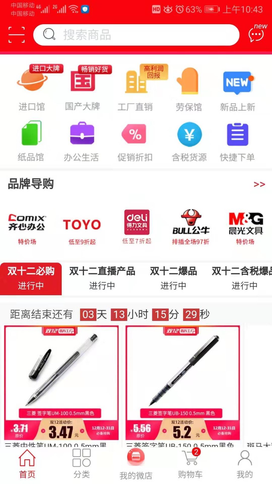 集迈网商城 截图1