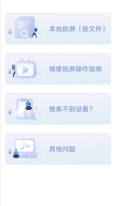 极光云视投屏软件 截图3