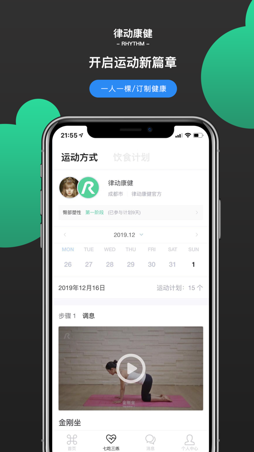 律动康健app 截图1