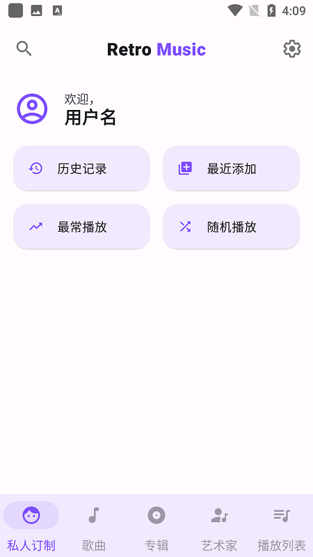 retro music player 截图4