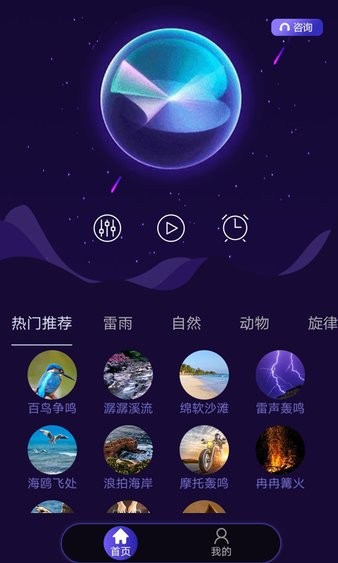 睡眠专家app v1.9.0 截图1