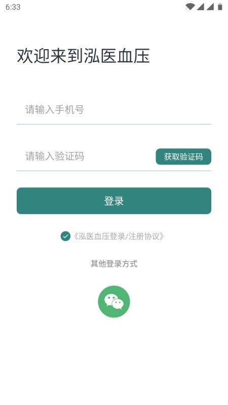 泓医健康软件 截图1