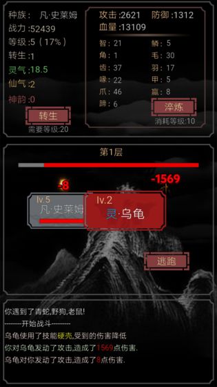 开局一只史莱姆无敌版 截图3