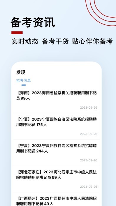 书记员题小宝app 截图4