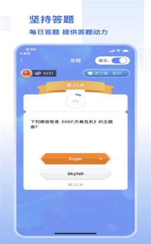 趣味答题大师游戏 截图1