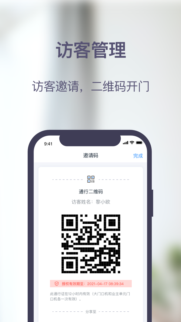 安居家园PLUS 1.0.2 截图3
