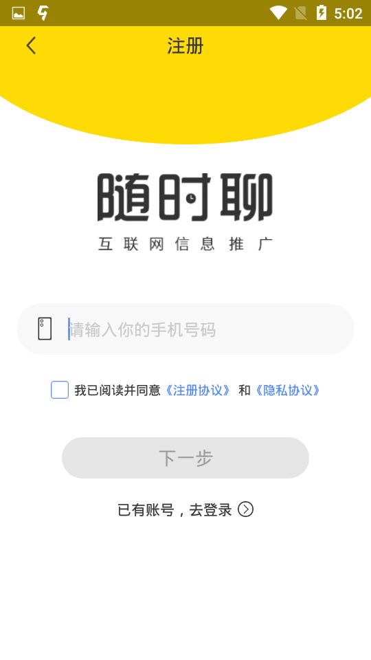 随时聊软件 截图1