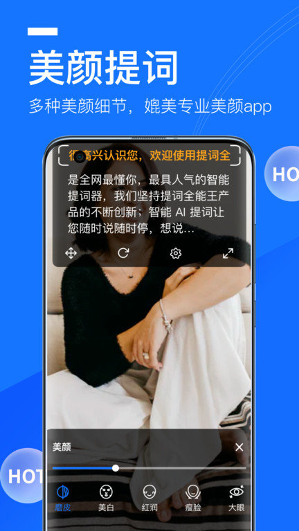 提词全能王 截图2