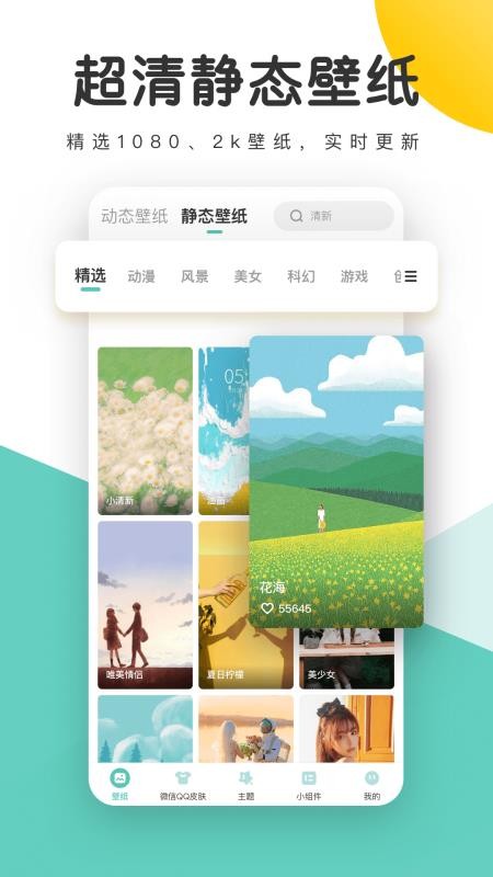 蜻蜓壁纸 截图2