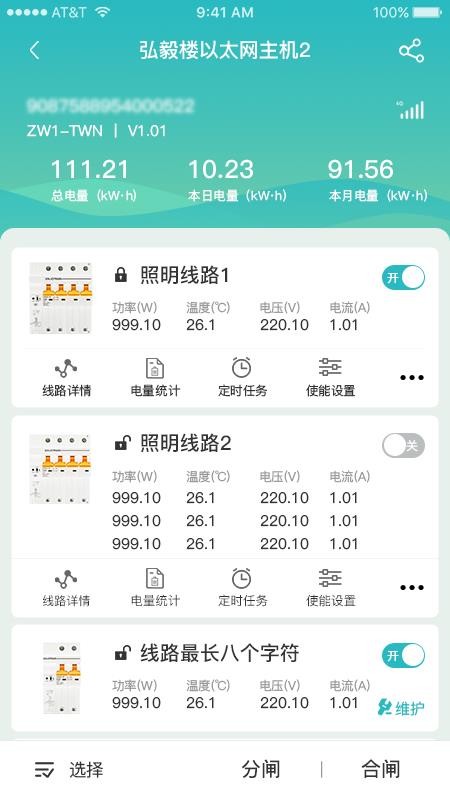 电卫士免费版app 截图4