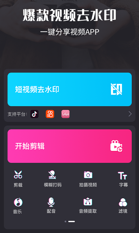 视频剪辑猫app 截图1