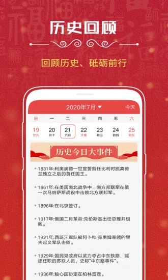 万年历app 1.8.5.0309 截图2