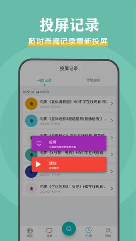 影视投屏助手 截图3