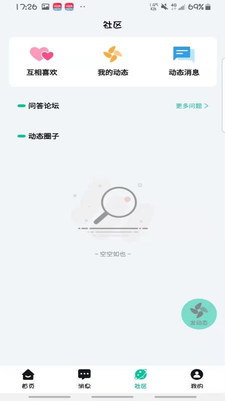 知寻app 截图3