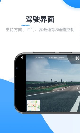 竞远遥控车app 截图1